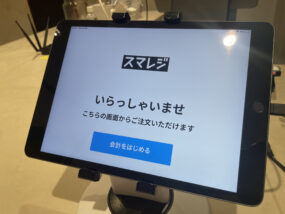 スマレジの写真